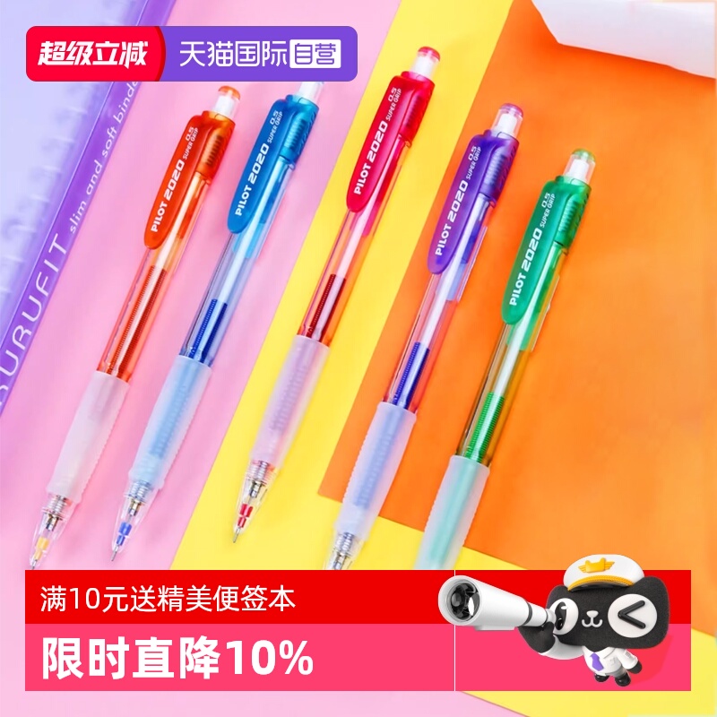 PILOT百乐摇摇自动铅笔糖果色系