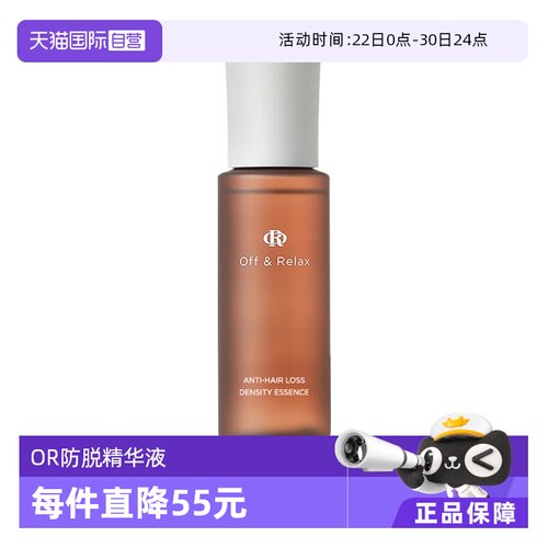 【自营】Off&Relax防脱发密发精华液100ml固发密发强韧防掉发