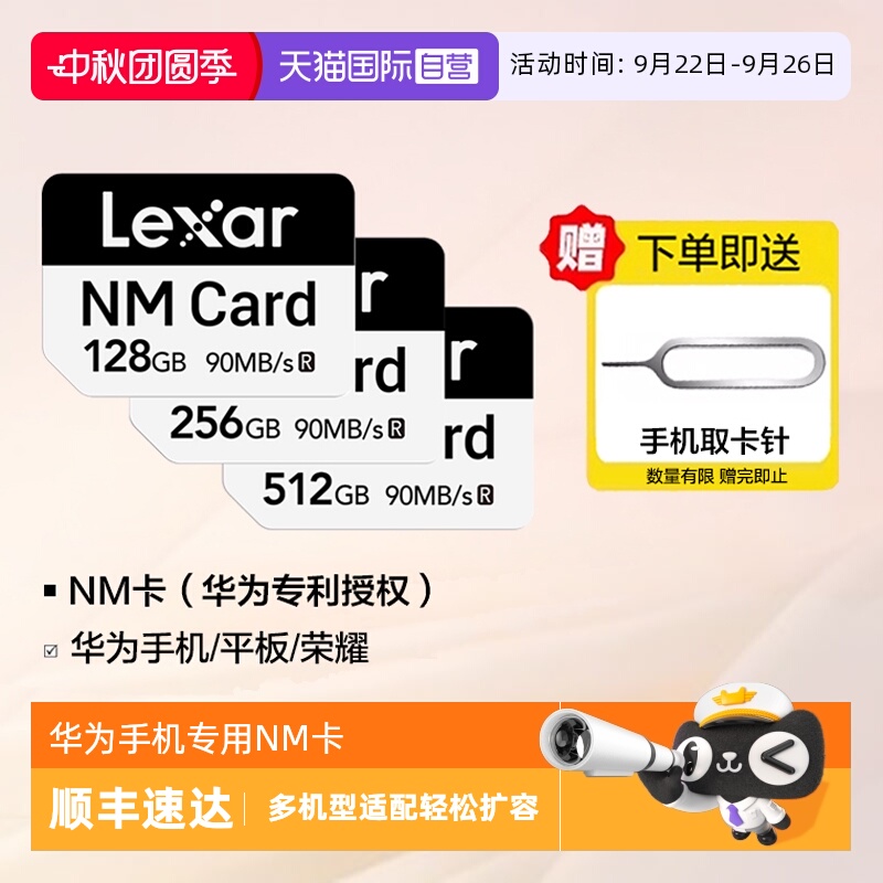 自营雷克沙NM卡适用华为手机高速