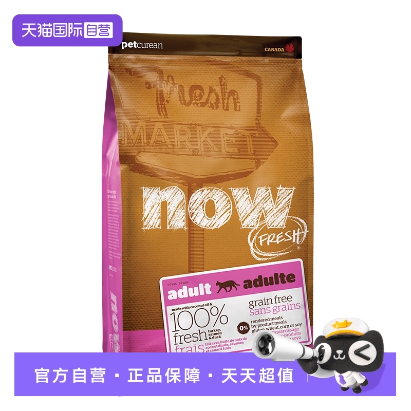 【自营】美国进口NOW FRESH无谷鸡肉成猫猫粮8磅(3.6kg)*2
