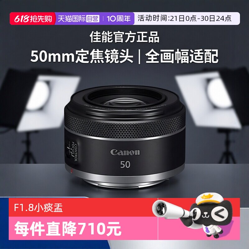 【自营】佳能RF50mmF1.8 STM全画幅微单定焦镜头大光圈