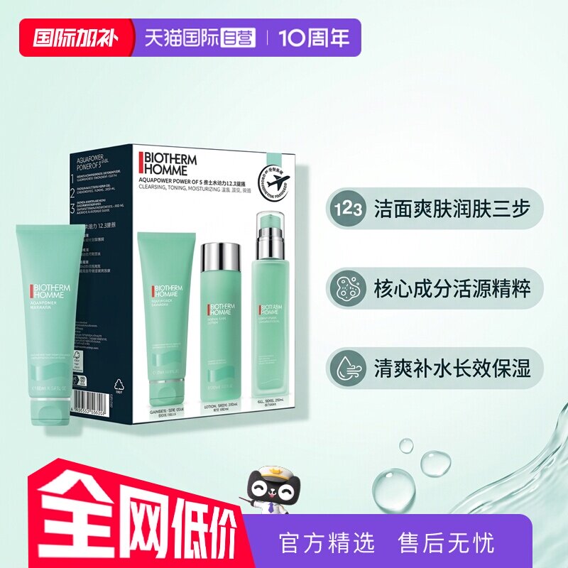 【自营】碧欧泉男士水动力1,2,3 套装礼盒