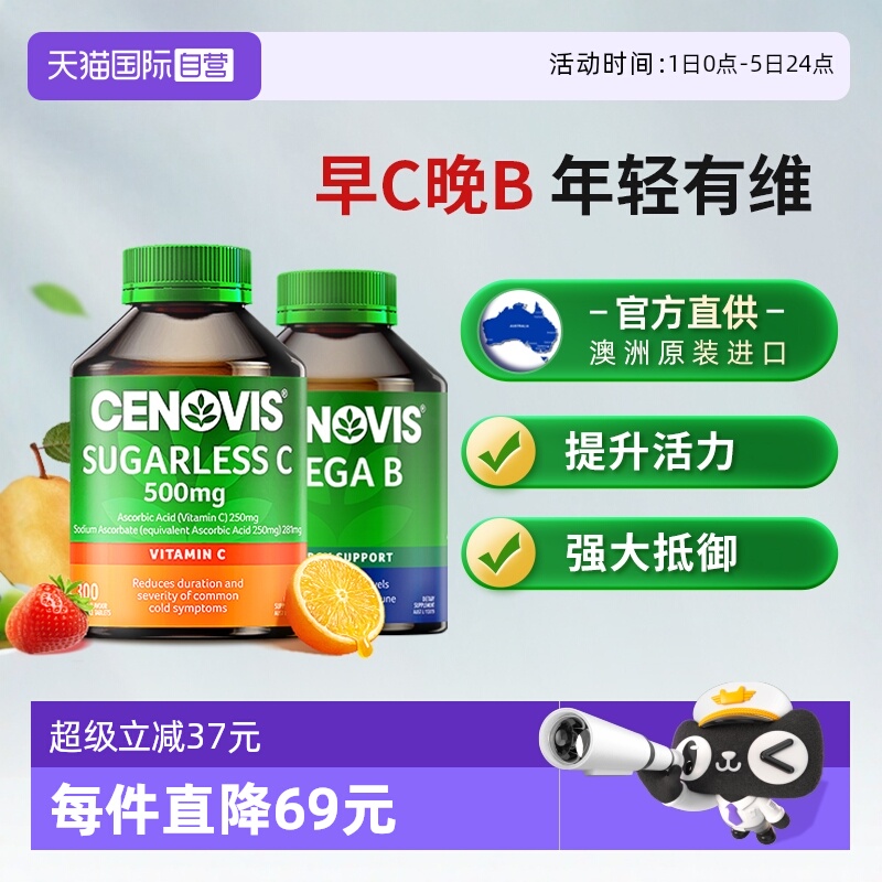 Cenovis维C+维B咀嚼片组合装