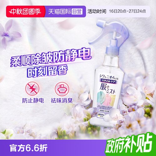 进口花王防静电去味除皱柔顺喷雾