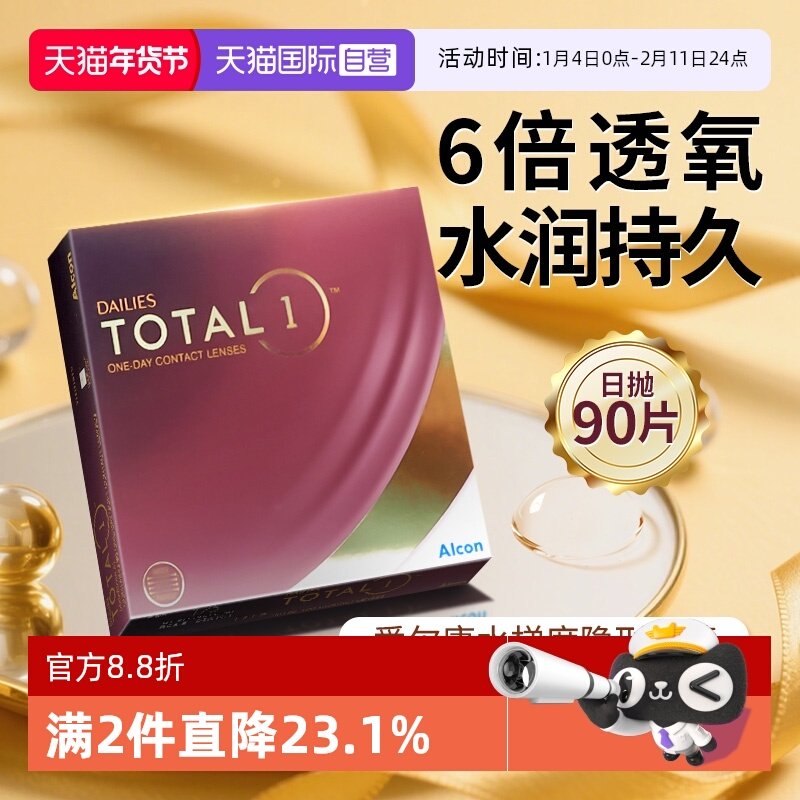 【自营】海外版爱尔康水梯度隐形眼镜90片日抛白片天天抛透明镜片,隐形眼镜/护理液,国际隐形眼镜,淘宝优惠券,粉丝福利购,淘宝优惠卷