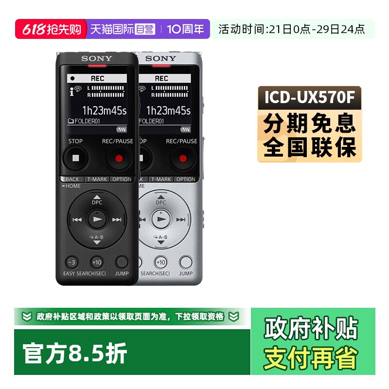 【自营】SONY/索尼录音笔ICD-UX575F/UX570F专