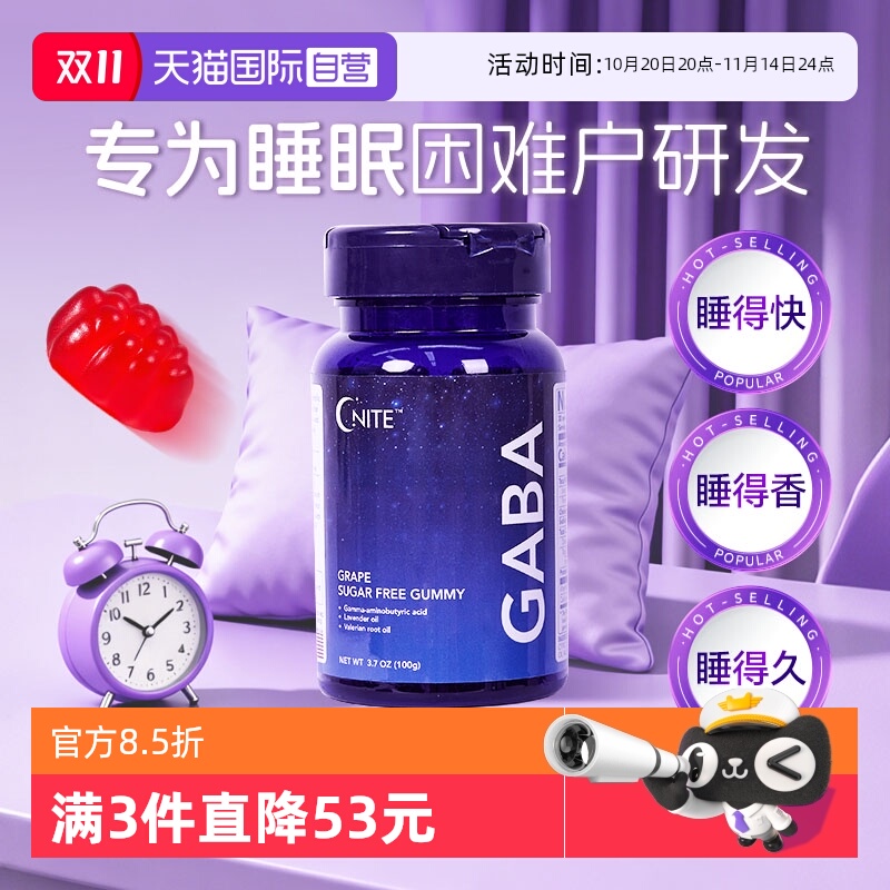 G'NITEgaba睡眠软糖氨基丁酸