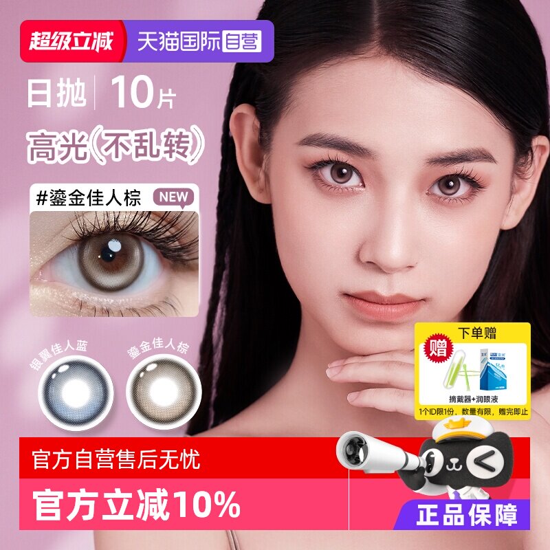 【自营】澜柏高光美瞳日抛10隐形眼镜高光纯欲好看大小直径不乱转实拍图 商品