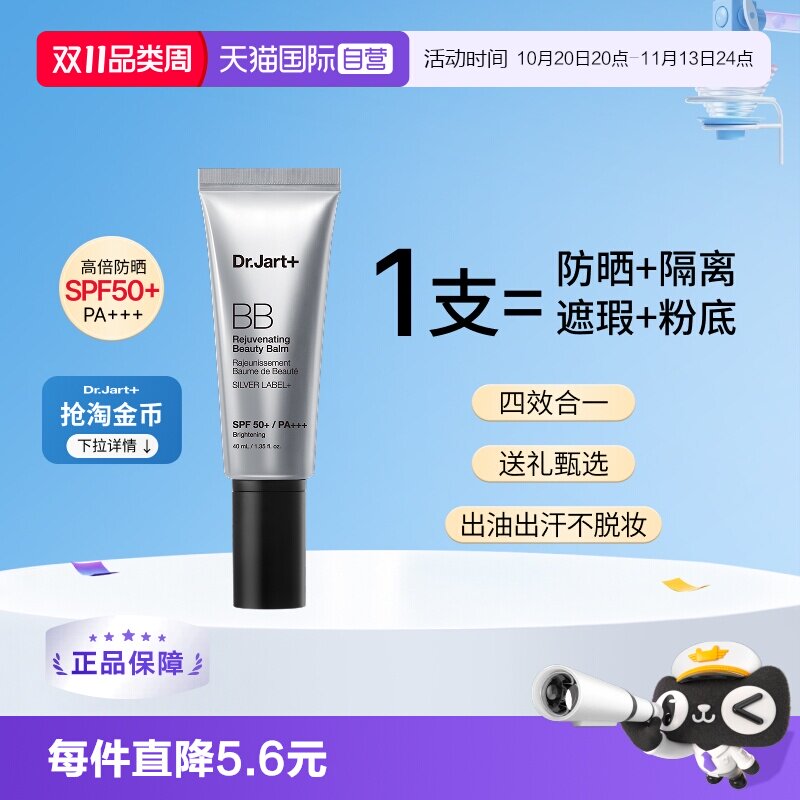 【自营】【下拉淘金币优惠】蒂佳婷银管BB霜2.0防晒美白养肤40ml