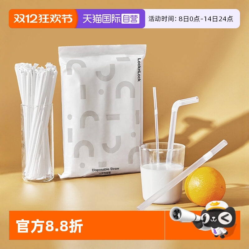 乐扣乐扣一次性独立包装吸管