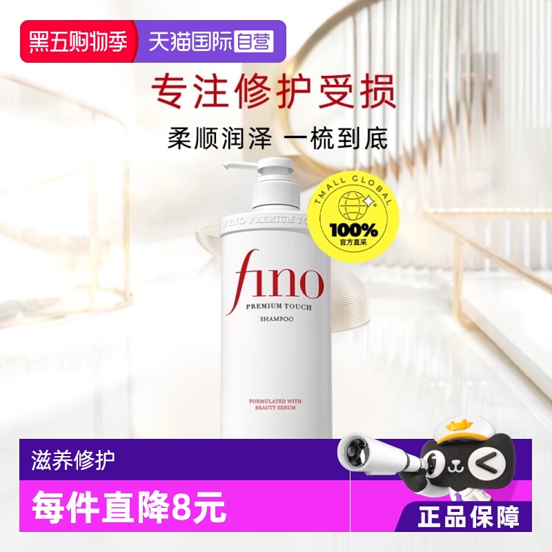 fino透润美容液洗发露多种