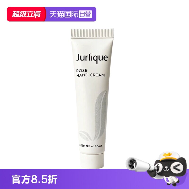 【自营】茱莉蔻护手乳玫瑰香不油腻保湿补水保湿手膜留香15ml