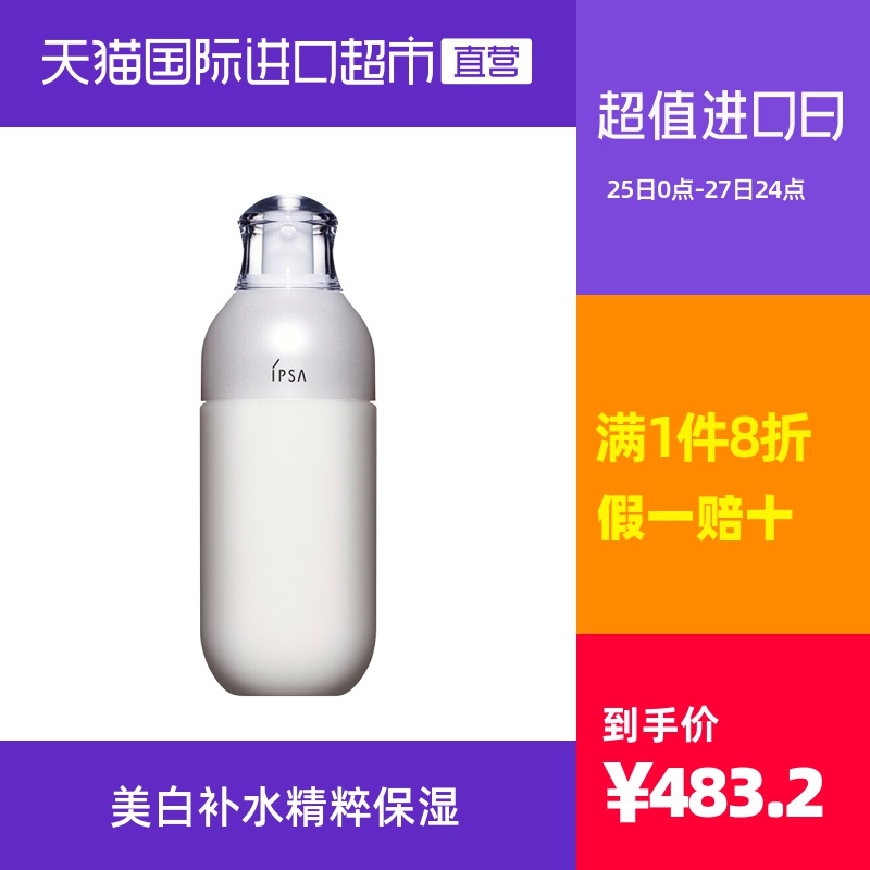 【国内现货】IPSA/茵芙莎自律循环美肌液EX3 175ml  乳液保湿补水