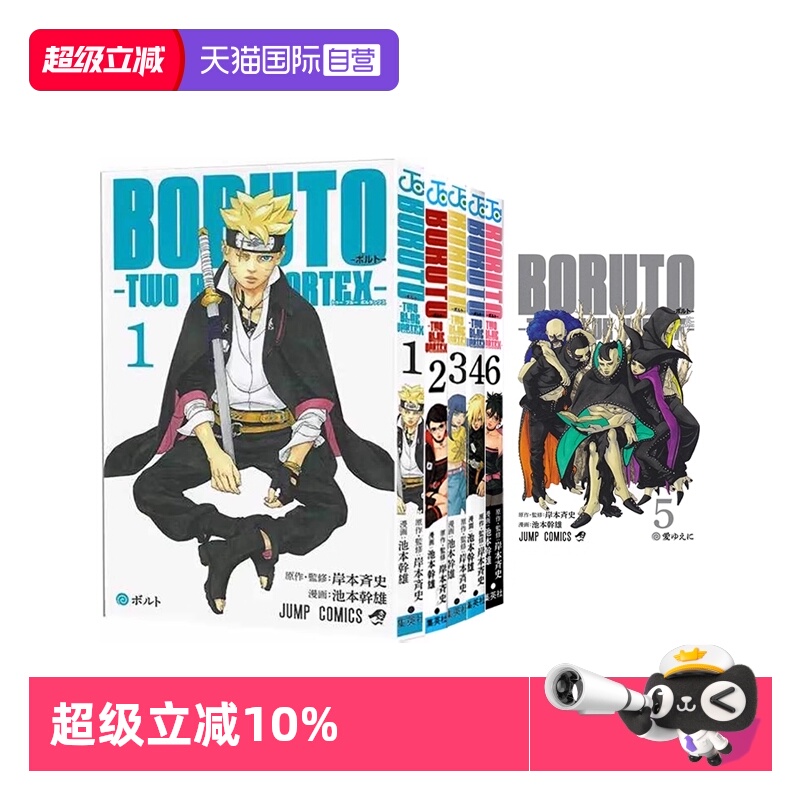 【自营】火影忍者 后传 博人传 青年篇 1-6 单册可拍 日文原版BORUTO―ボルトTWO BLUE VORTEX 岸本斉史