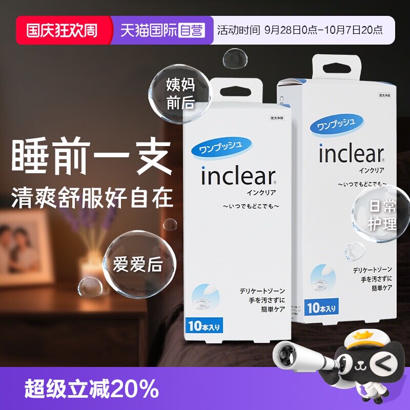 inclear私处抑菌清洁凝胶图片