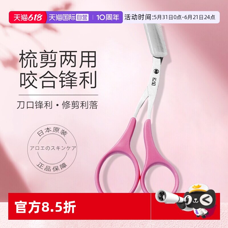 【自营】kai/贝印修眉剪刀刮眉刀女男士专用眉毛梳修眉刀眉梳双向