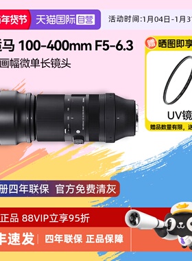 【自营】适马 100-400mm F5-6.3 DG DN OS全画幅微单长镜头100400