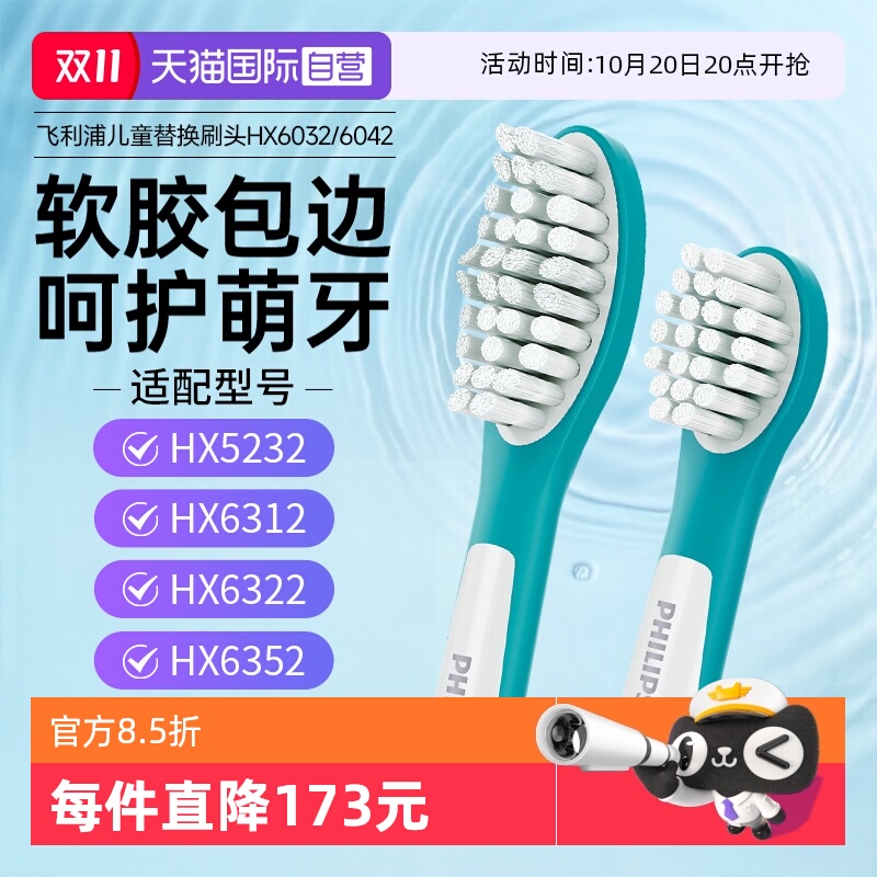 飞利浦儿童替换刷头2支