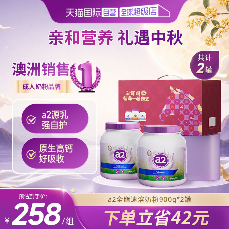 a2中老年高钙高蛋白奶粉礼盒装