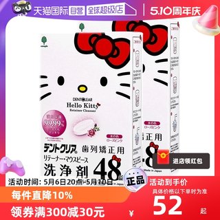 【自营】hellokitty正畸清洁片保持器隐形牙套清洁神器泡腾48片*2