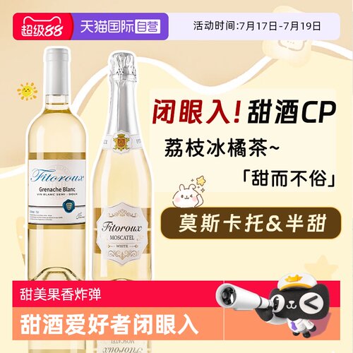 荔枝冰茉莉半甜白葡萄酒莫斯卡托