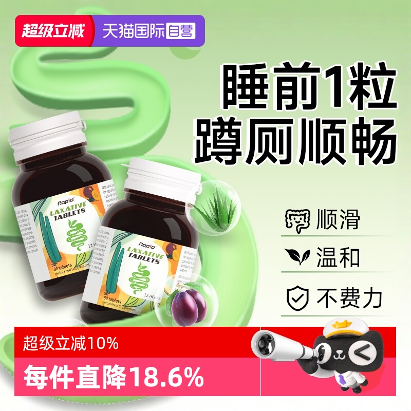 澳洲rapid噗噗片西梅排宿*2