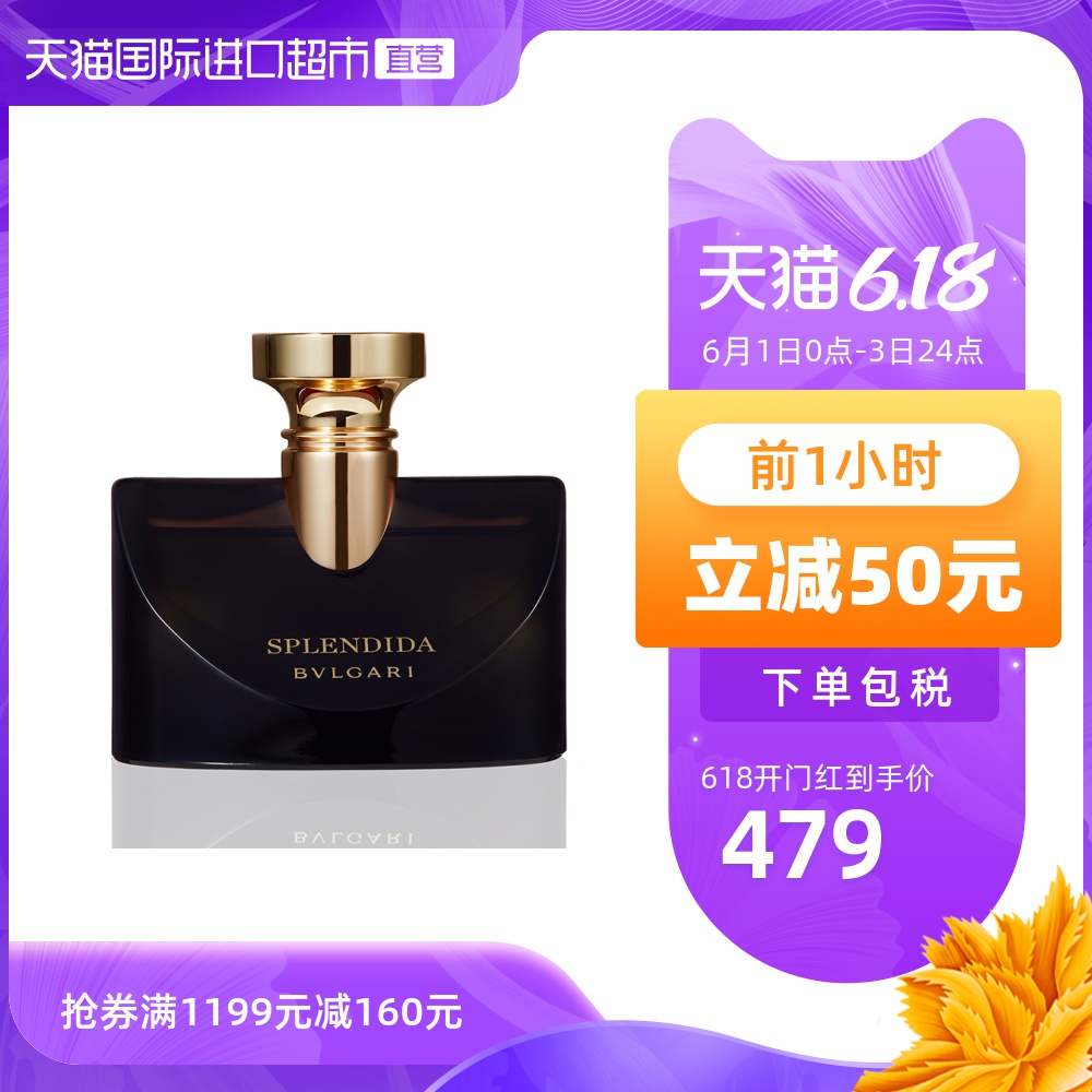 Bvlgari/宝格丽魅夜茉香女士香水夜茉莉香水清新持久淡香50ML