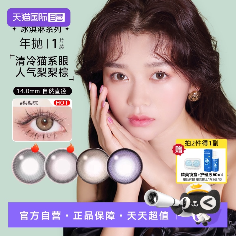 小黑环NEO冰淇淋梨梨棕年抛1片