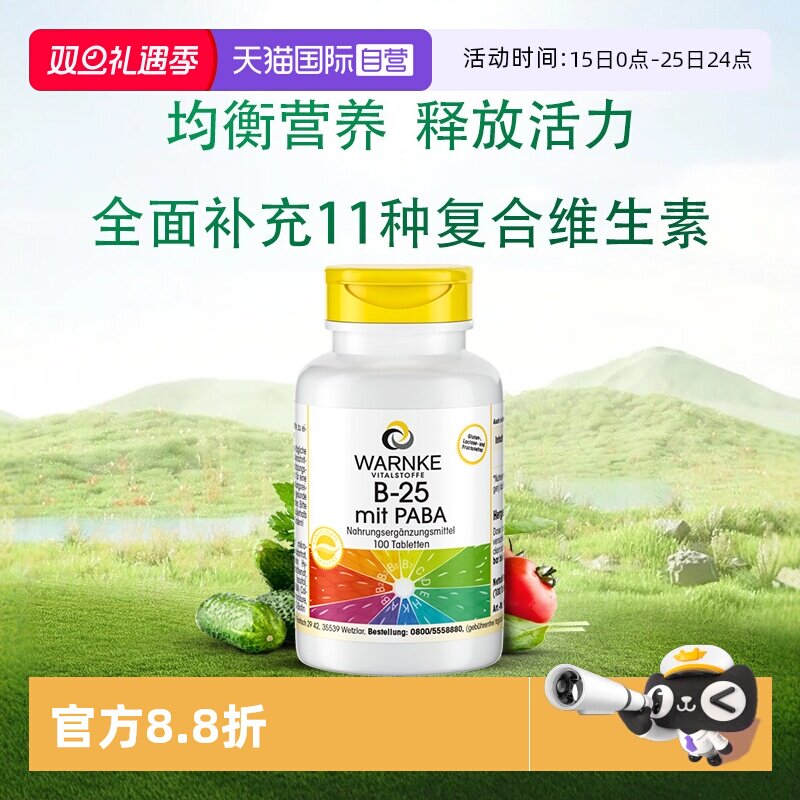 复合维生素b族B2熬夜应酬