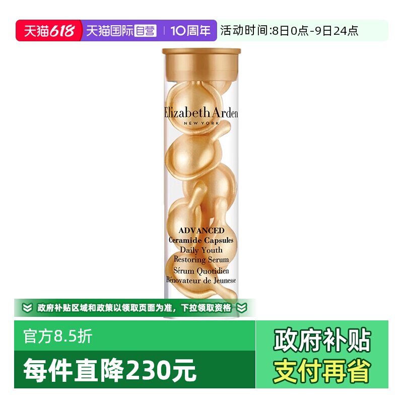 【自营】伊丽莎白雅顿金胶面部7粒小样便携焕活胶囊精华液修护