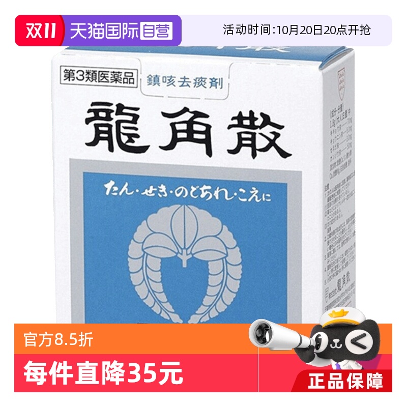 【自营】日本龙角散草本润喉43g罐装润嗓利咽缓止咳咽炎复方粉剂