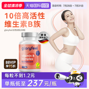 自营 Gloryfeel德国天然高活性B族全8种复合维生素VBb12甲钴胺