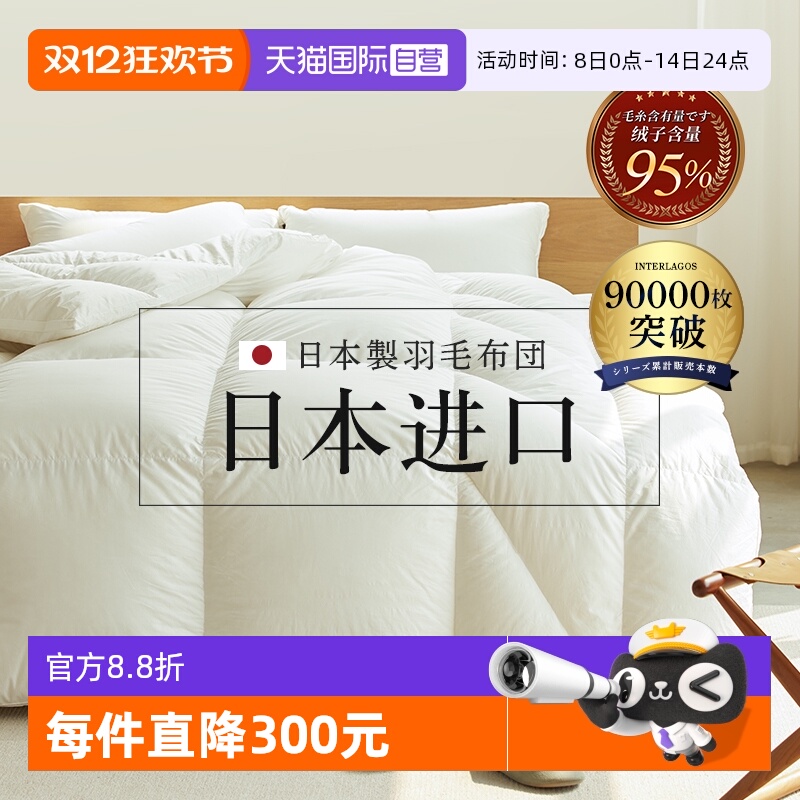 日本爆款精选95%白鹅绒冬被加厚