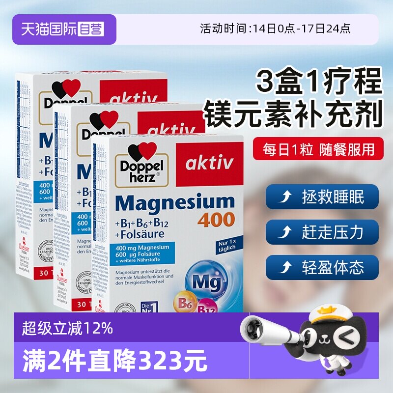 【自营】德国双心镁B族复合维生素营养片维B补充剂缓压30片*3盒