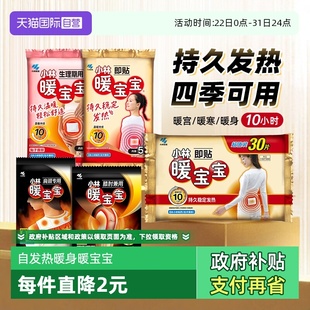 小林制药暖宝宝贴腰腹宫寒暖身暖宫贴自发热10小时女生用 自营