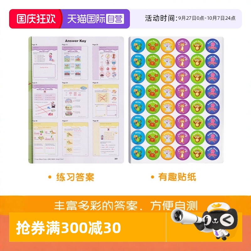 聪慧启蒙  综合学科