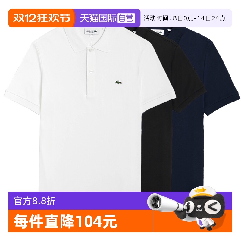 Lacoste法国鳄鱼POLO衫男士