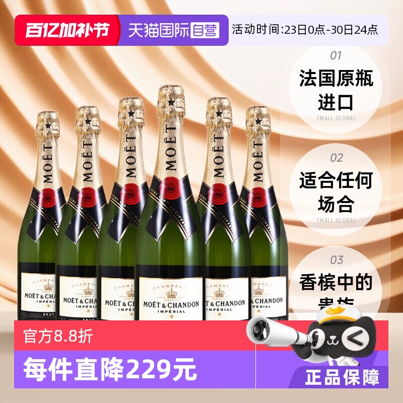 【自营】法国Moet＆Chandon 酩悦皇室香槟 750ml*6瓶 起泡葡萄酒