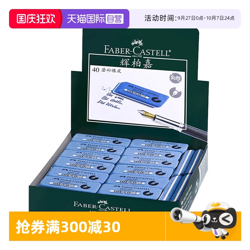 【自营】德国FABER－CASTELL/辉柏嘉磨砂橡皮擦学生用可擦钢笔字水笔圆珠笔的显卡金手指橡皮学习文具
