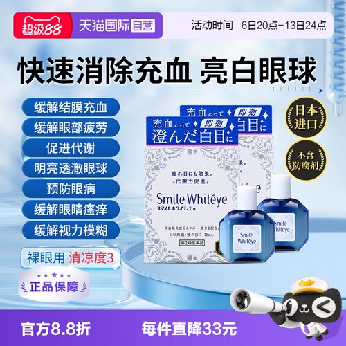 【自营】日本进口狮王美白眼球清澈眼白促进代谢裸眼隐形眼药水