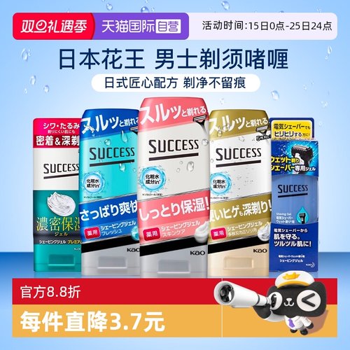 【自营】日本进口花王剃须啫喱膏