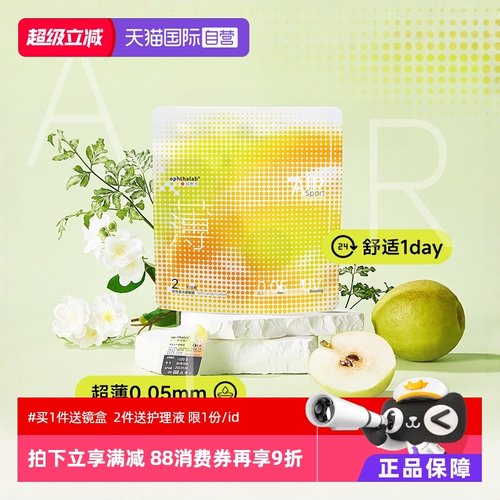 新品 小轻袋 月抛