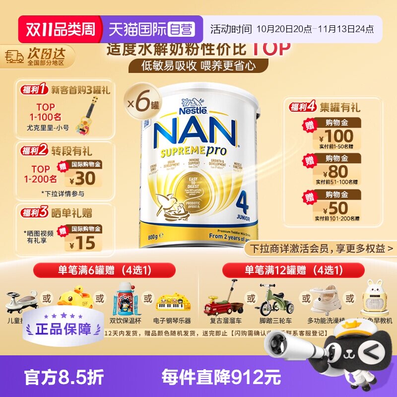 【自营】[预售]雀巢澳版超级能恩4段适度水解奶粉超启800g*6 2岁+