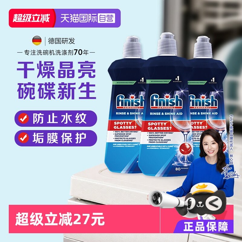【自营】finish漂洗剂400ml*3洗碗机专用洗涤剂亮碟剂光亮剂美的,洗护清洁剂/卫生巾/纸/香薰,洗碗机用洗涤剂,淘宝优惠券,粉丝福利购,淘宝优惠卷