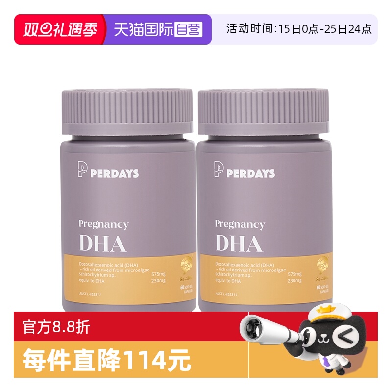 【自营】perdays全孕期海藻油DHA软胶囊孕妇营养品澳洲进口60粒*2