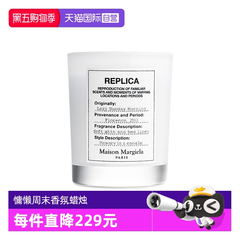 梅森马吉拉慵懒周末香氛蜡烛165g