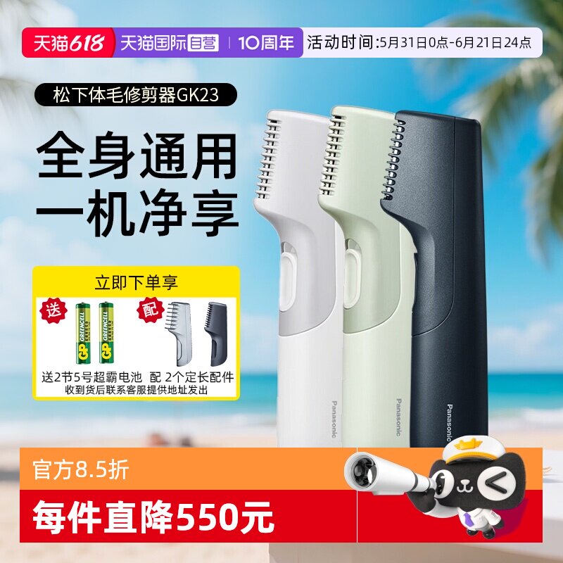 【自营】松下电动剃毛器体毛修剪腿腋毛私处修剪阴毛便携男士女士