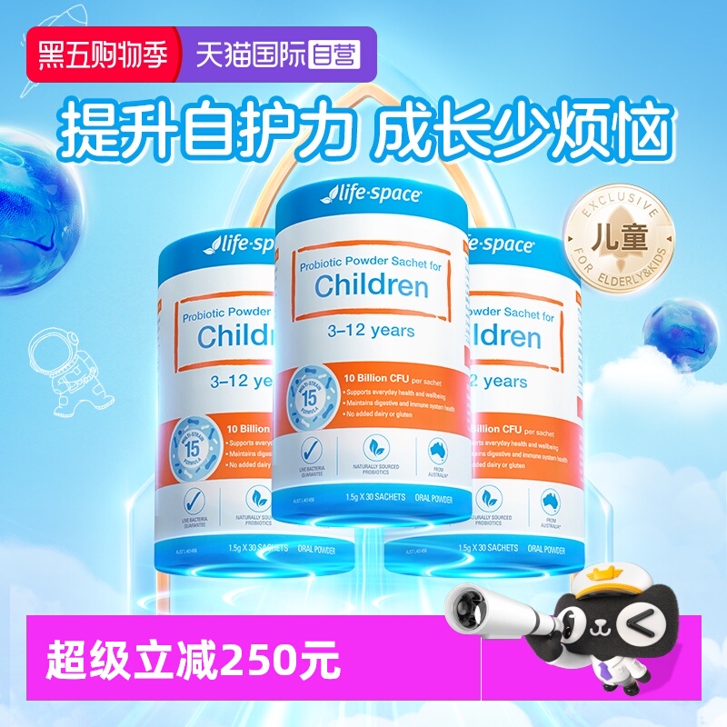 【自营】澳洲LifeSpace益倍适儿童益生菌30袋宝宝肠胃活菌条装*3
