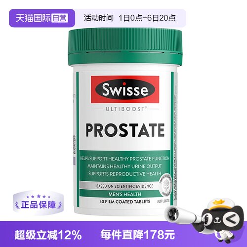 swisse斯维进口男士50片番茄红素