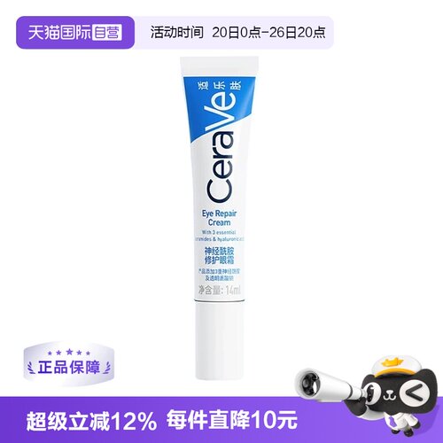 【自营】CeraVe/适乐肤神经酰胺修护眼霜14ml补水保湿C眼霜修护